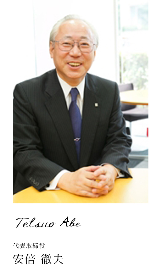 代表取締役