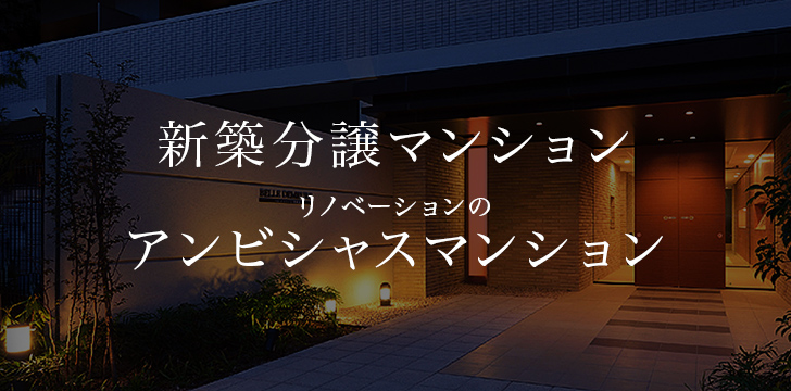 新築分譲マンション
