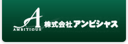 株式会社アンビシャス