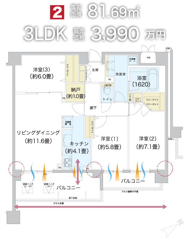 専有面積 81.69㎡ 3LDK