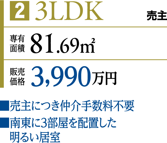 3LDK 専有面積81.69㎡