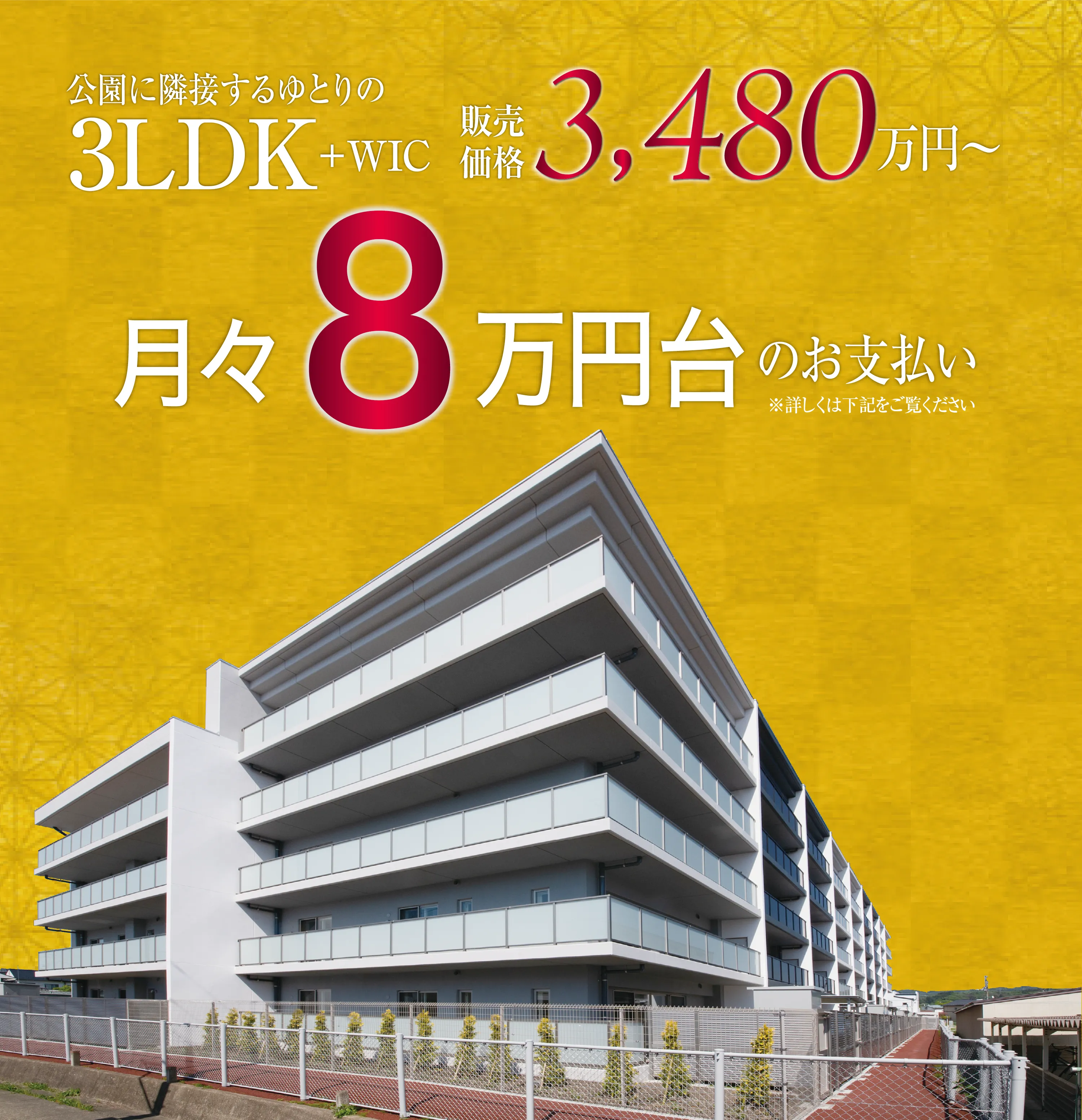 通風・採光に配慮した南向きのレジデンス「ウィザースレジデンス盛岡サザンテラス」3LDK＋WIC 販売価格 3,480万円〜月々8万円台のお支払い