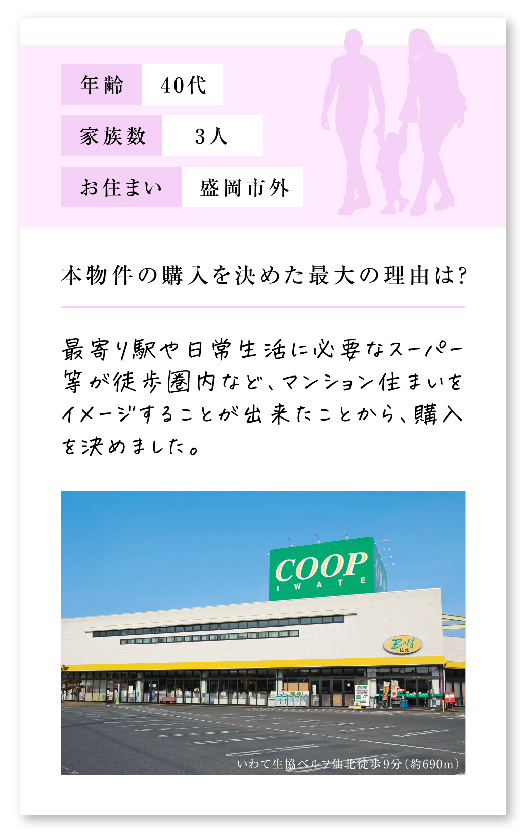 Q.本物件の購入を決めた最大の理由は？A.最寄り駅や日常生活に必要なスーパー等が徒歩圏内など、マンション住まいをイメージすることが出来たことから、購入を決めました。