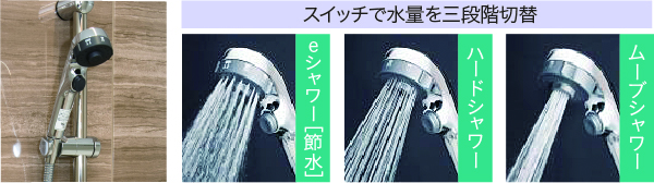 スライドバー付ワンストップ3WAYシャワーヘッド