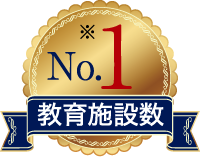 No.1 教育施設数