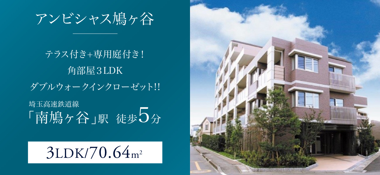 アンビシャス鳩ヶ谷 1F