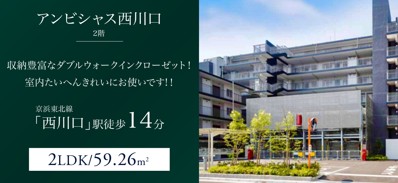 アンビシャス西川口 2階