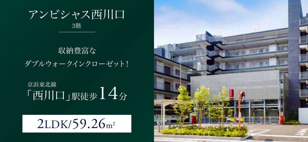 アンビシャス西川口 3階